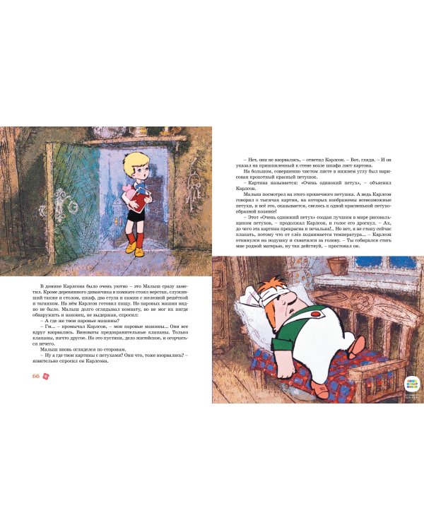 Всё о Малыше и Карлсоне (илл. А.Савченко)