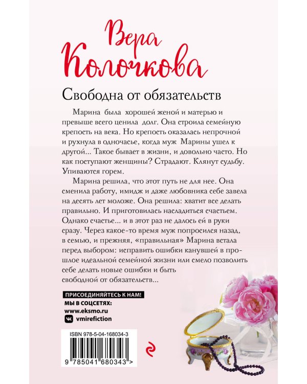 Свободна от обязательств