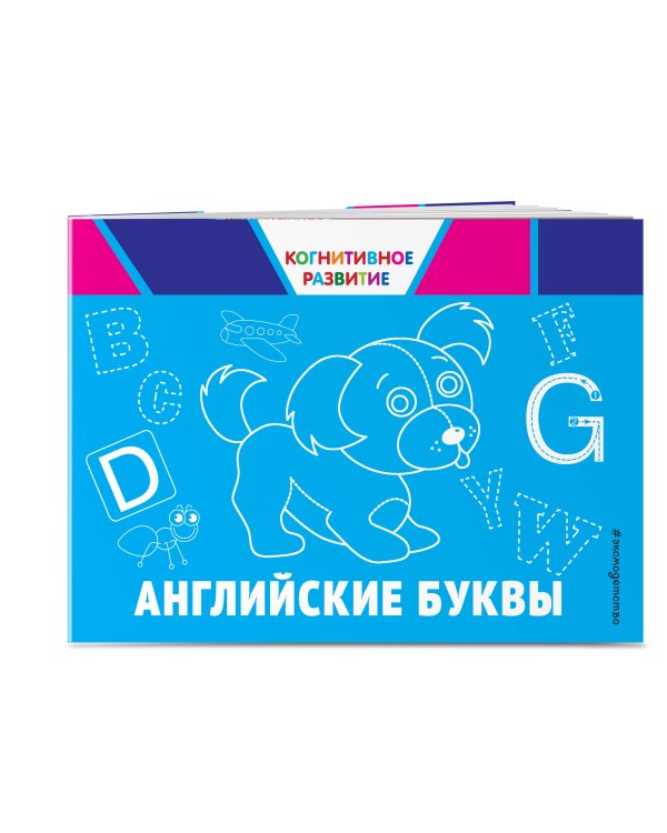 Английские буквы