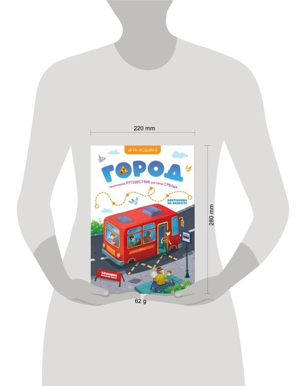 Книга-игра. Город (Игра-ходилка)