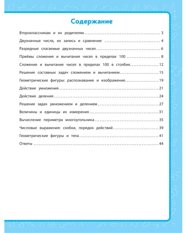 Комплект из 2 книг. Математика и Русский язык 2 класс