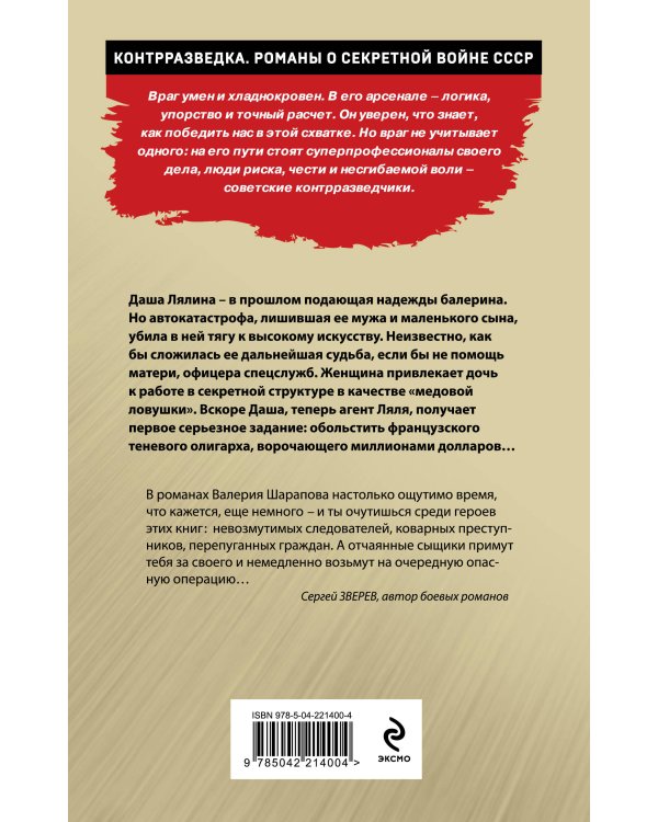 Ловкая страсть