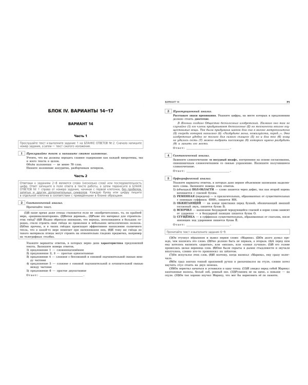 ОГЭ-2024. Русский язык. Тренировочные варианты. 30 вариантов