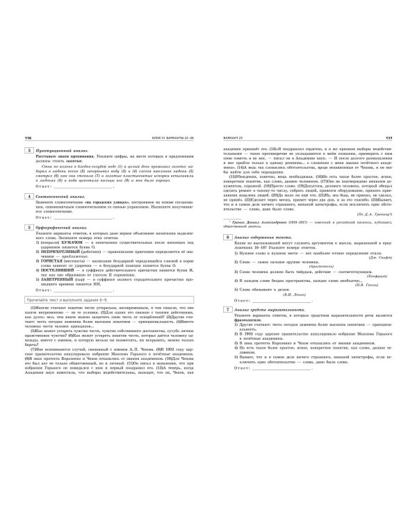 ОГЭ-2024. Русский язык. Тренировочные варианты. 30 вариантов