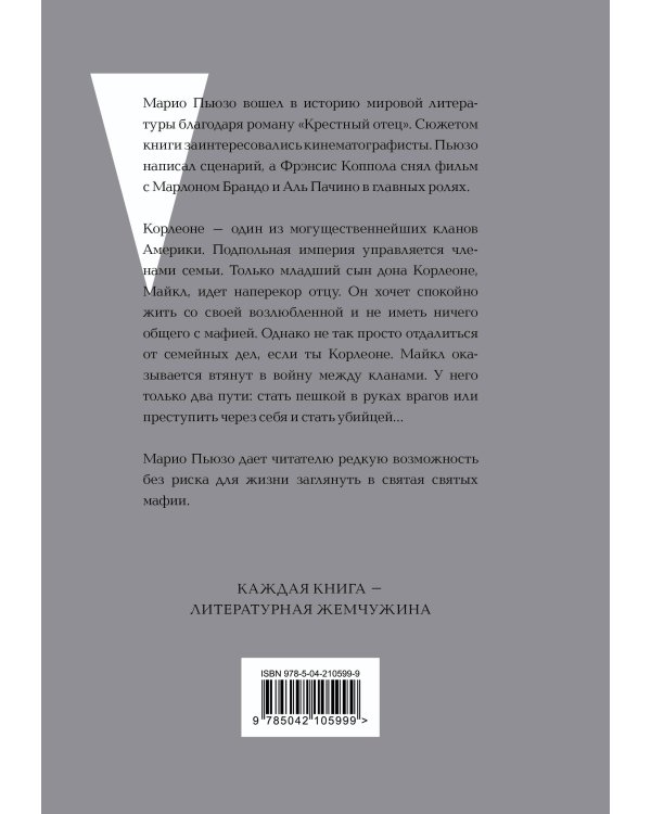 Крестный отец