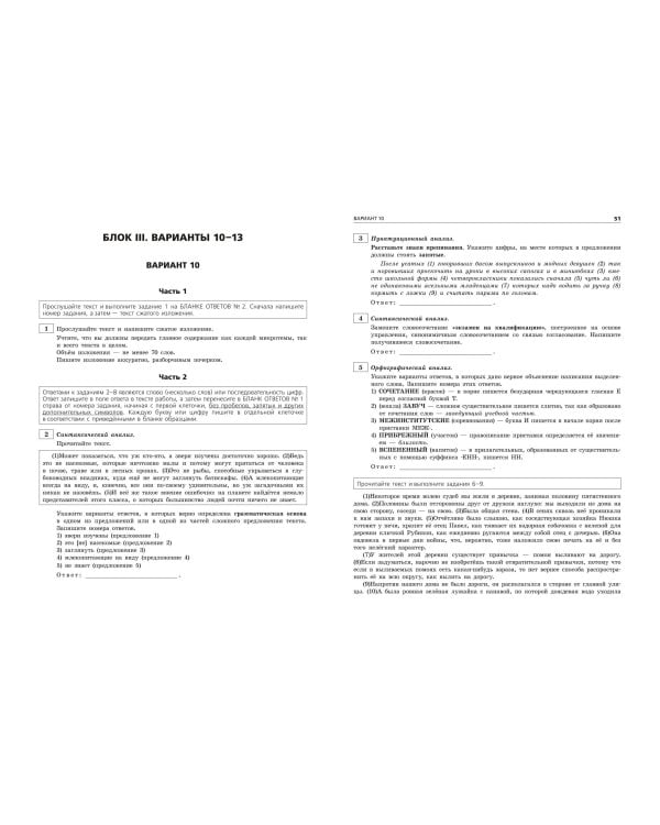 ОГЭ-2024. Русский язык. Тренировочные варианты. 30 вариантов