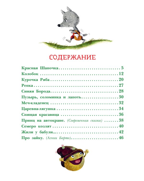 Хулиганские стихи и неправильные сказки