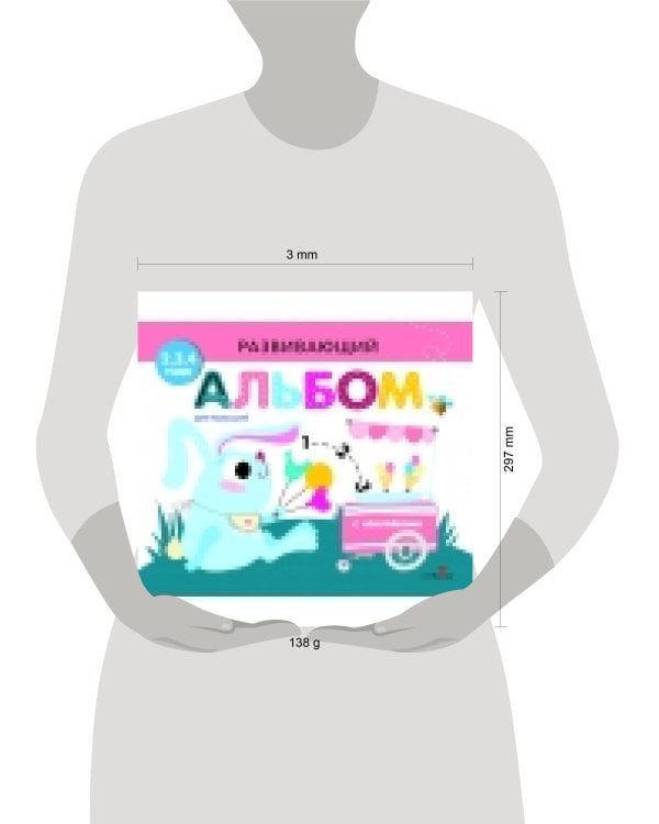 РАЗВИВАЮЩИЙ АЛЬБОМ ДЛЯ МАЛЫШЕЙ. Выпуск 8