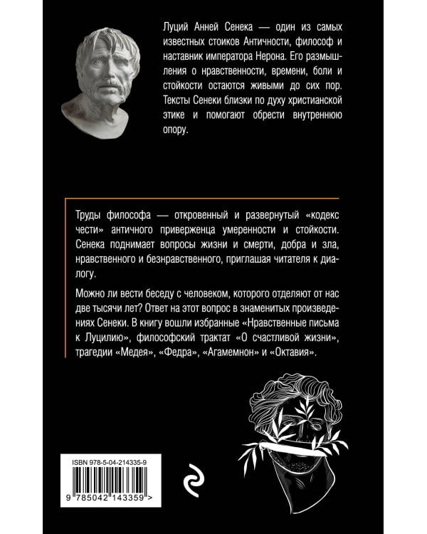 Письма к Луцилию