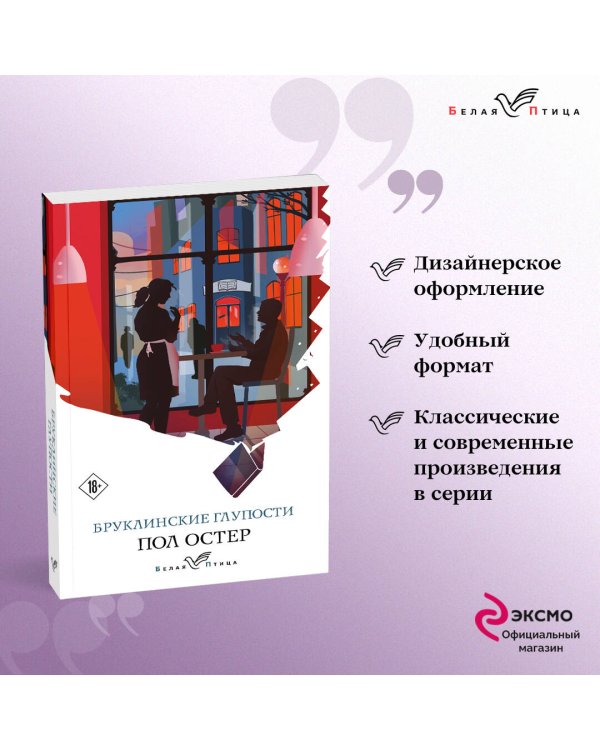 Бруклинские глупости