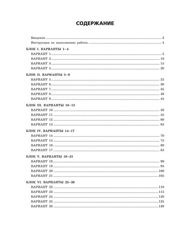 ОГЭ-2024. Русский язык. Тренировочные варианты. 30 вариантов