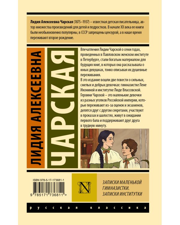 Записки маленькой гимназистки. Записки институтки