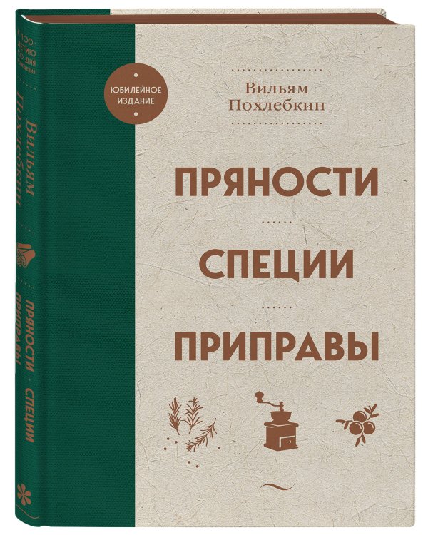 Пряности. Специи. Приправы