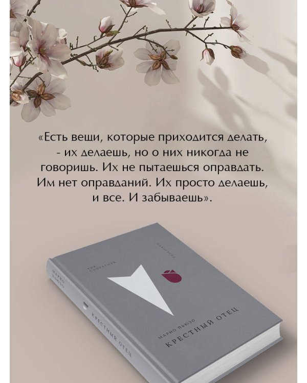 Крестный отец