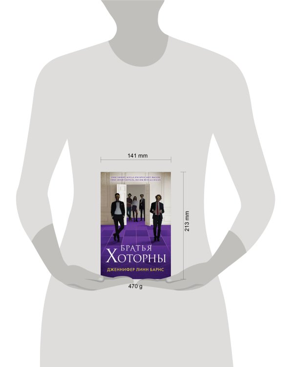 Братья Хоторны