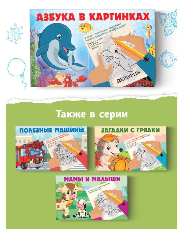 Азбука в картинках