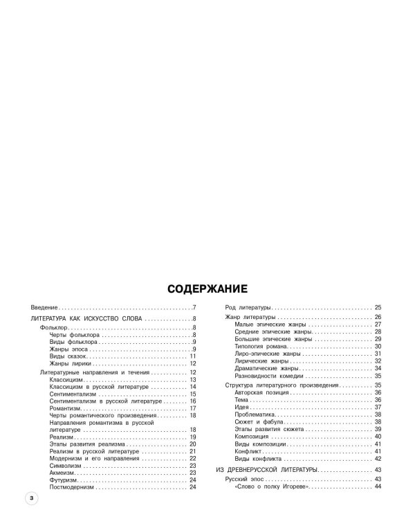 Литература: 5-11 классы