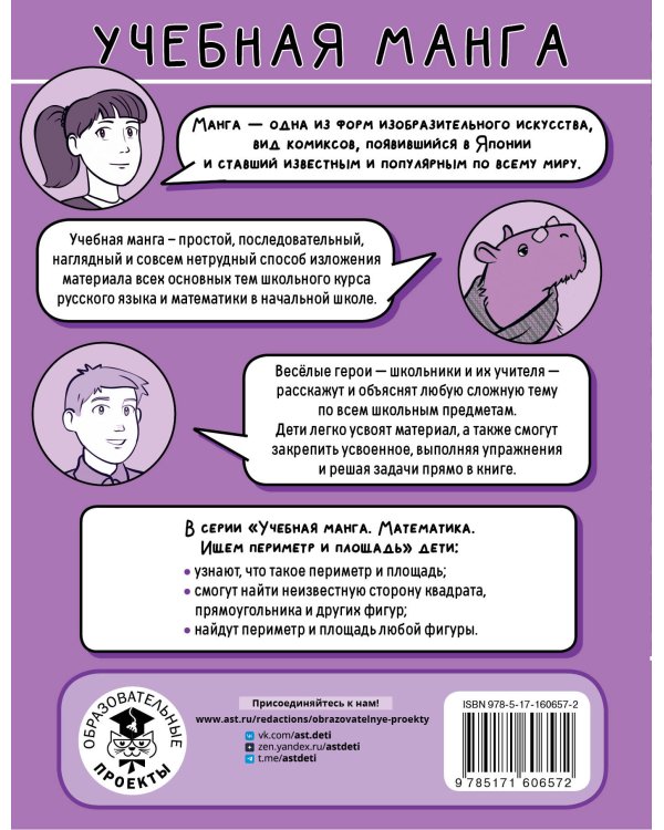 Математика. Ищем периметр и площадь