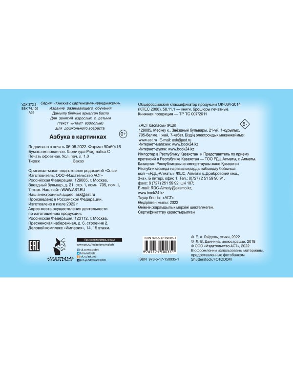 Азбука в картинках