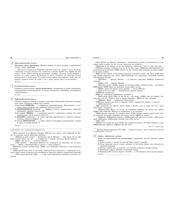 ОГЭ-2024. Русский язык. Тренировочные варианты. 30 вариантов