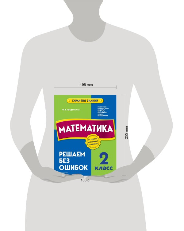 Комплект из 2 книг. Математика и Русский язык 2 класс