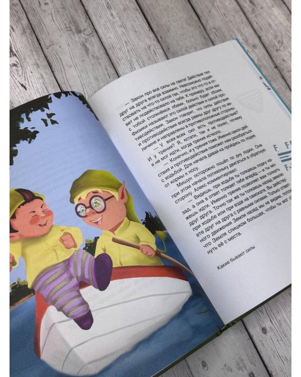 Сказочная физика