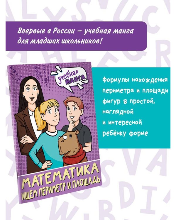 Математика. Ищем периметр и площадь