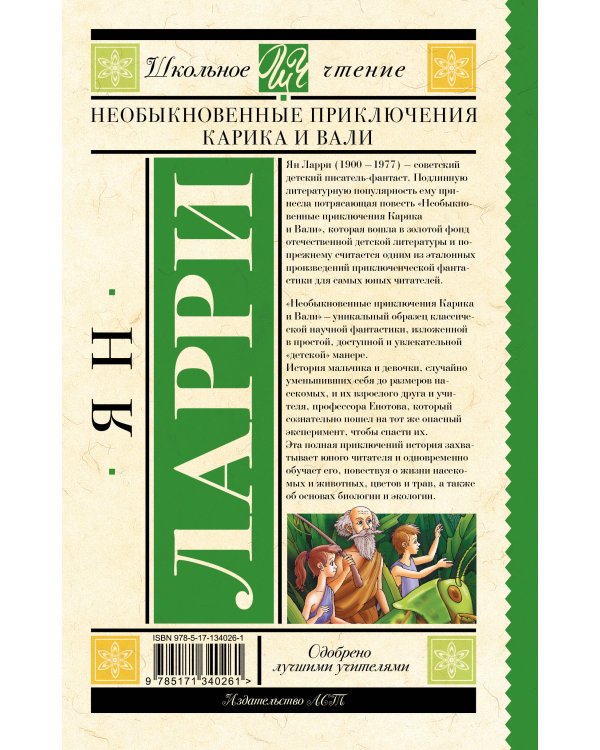 Необыкновенные приключения Карика и Вали