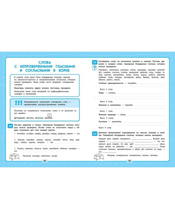 Комплект из 2 книг. Математика и Русский язык 2 класс