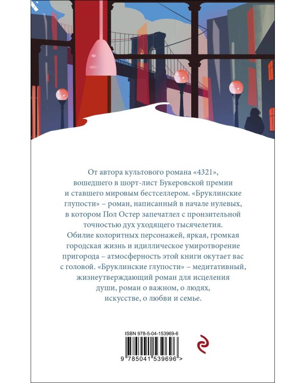 Бруклинские глупости