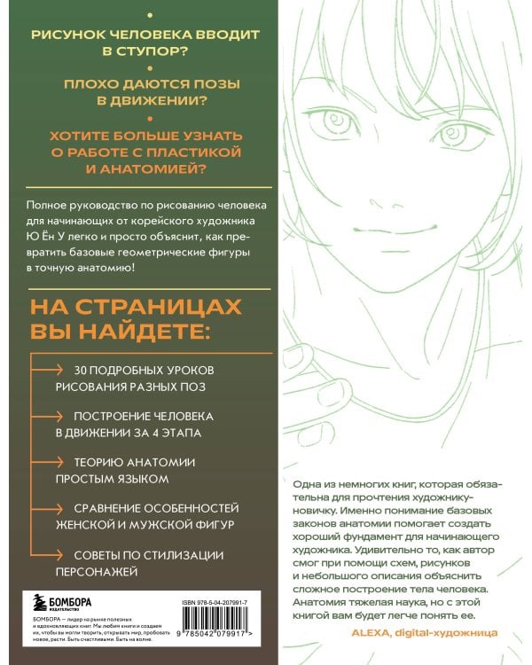 Анатомия движения. Полное руководство по рисованию тела человека для начинающих