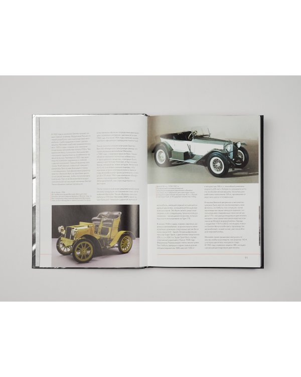 Mercedes-Benz. Эксклюзивный фотоальбом. История длиной в 140 лет