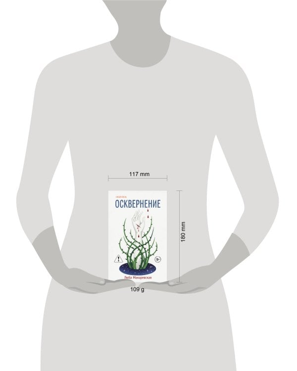 Осквернение