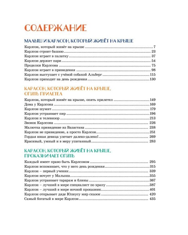 Всё о Малыше и Карлсоне (илл. А.Савченко)