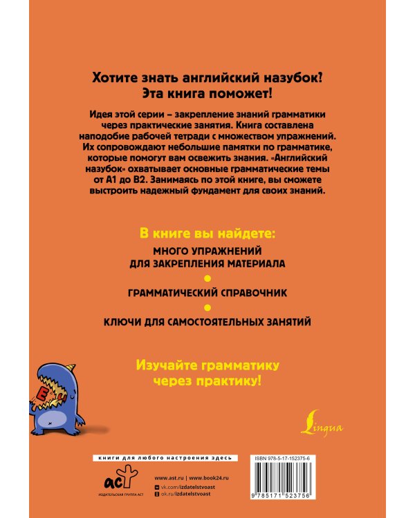 Английский назубок: вся грамматика в небольших уроках