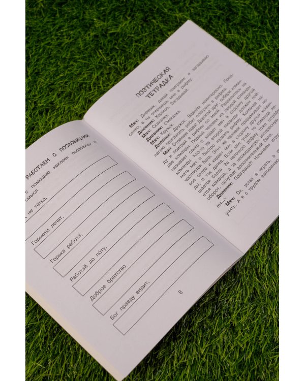 Читательский дневник с заданиями и наклейками 3 класс