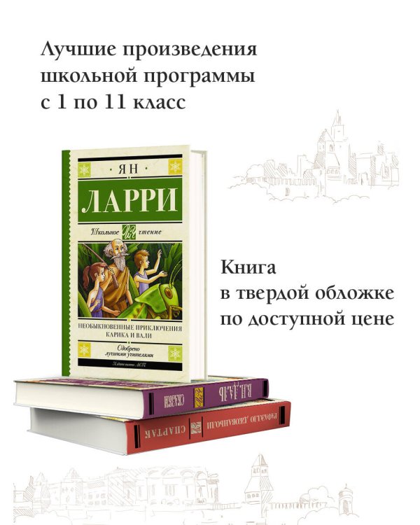 Необыкновенные приключения Карика и Вали