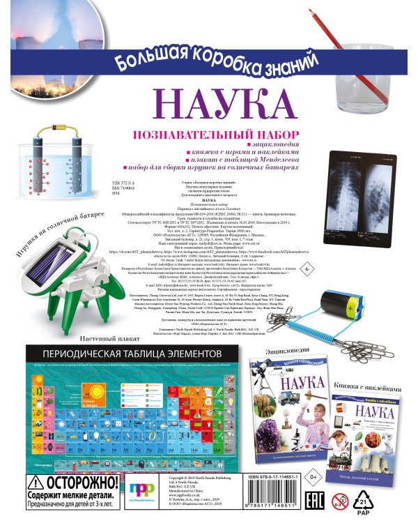 Наука. Познавательный набор