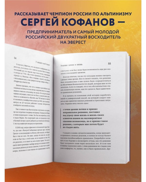 У каждого свой Эверест. Как опыт реальных восхождений помогает вдохновлять команды и управлять проектами