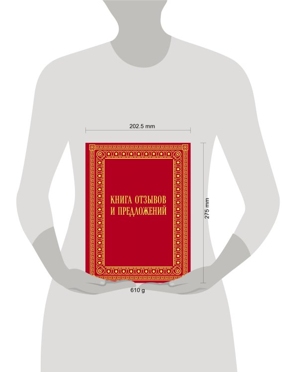Книга отзывов и предложений в бархате