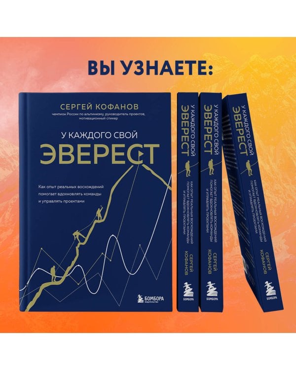 У каждого свой Эверест. Как опыт реальных восхождений помогает вдохновлять команды и управлять проектами