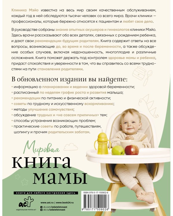 Мировая книга мамы. Самое полное руководство по беременности, родам и воспитанию малыша