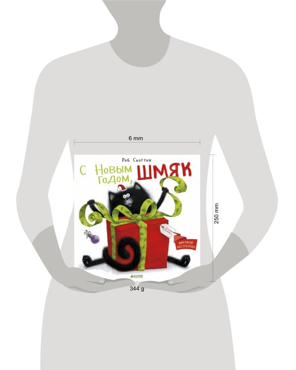 С Новым годом, Шмяк!