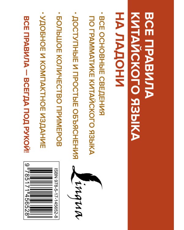 Все правила китайского языка на ладони