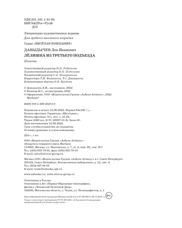 Лёлишна из третьего подъезда