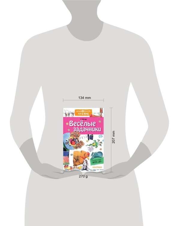 Веселые задачники