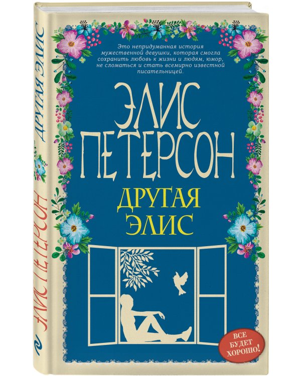 Другая Элис