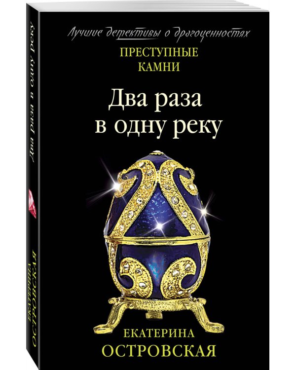 Два раза в одну реку