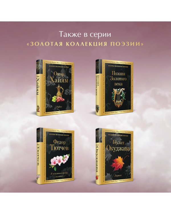 Стихотворения