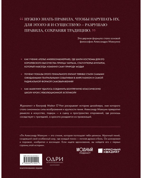 McQueen. Легенда моды